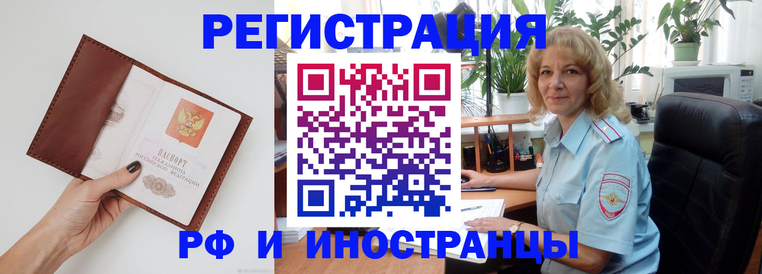 купить прописку в Тихорецке